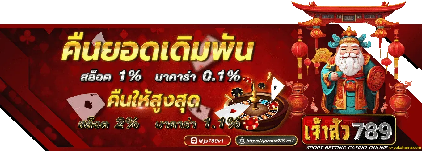 เจ้าสัว สล็อต 789