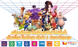 เว็บตรงไม่ ผ่าน เอเย่นต์