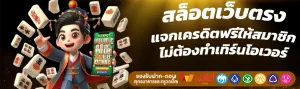 สล็อต ลิขสิทธิ์แท้